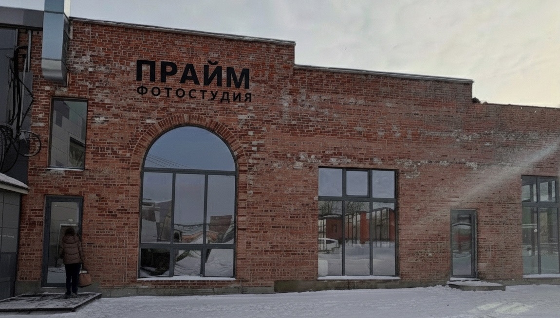 ПРАЙМ Фотостудия